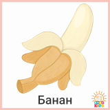 FruitsAndVegetables_Banana