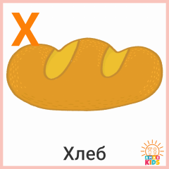 Flashcards.Flashcard.Food_Bread