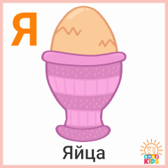 Flashcards.Flashcard.Food_Eggs