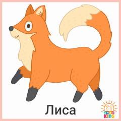 Animals.Fox_