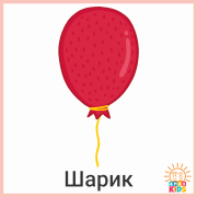 1_Toys.Balloon