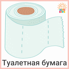 Bathroom.ToiletPaper