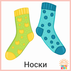 Clothes.Socks_