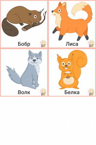 ForestAnimals.RU_.03